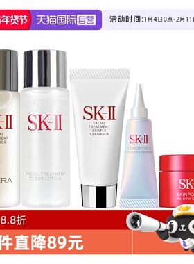 【自营】SK-II明星护肤5件套神仙水清莹露小灯泡面霜skll保湿补水