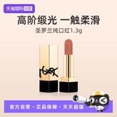 纯口红唇膏 圣罗兰全新方管口红NM裸色缪斯1.3g小样 自营 YSL