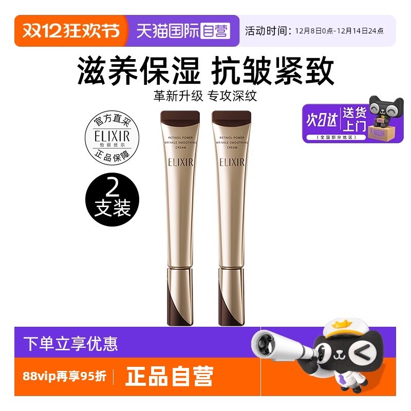 怡丽丝尔a醇眼霜活颜眼唇