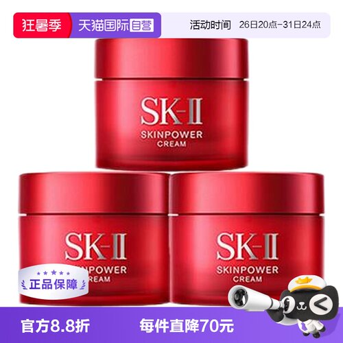 日本SKII紧致滋养保湿所有肤质