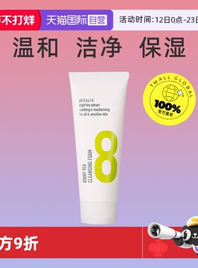 【自营】BOM洗面奶深层清洁保湿修护水油平衡8茶洁面乳囤货装