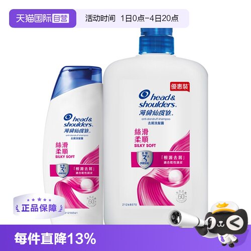 进口海飞丝洗发水长效去屑组合