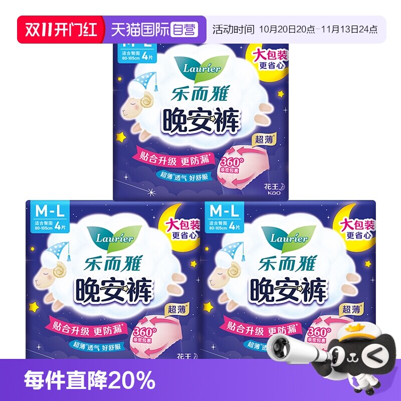 【自营】花王乐而雅晚安裤裤型夜用卫生巾M-L码12片组合超薄亲肤