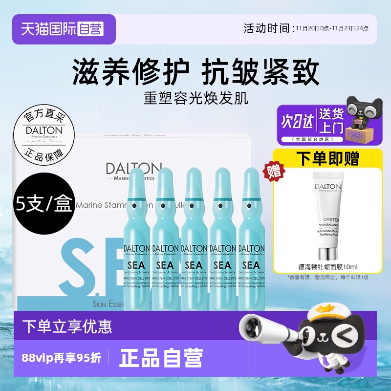 Dalton/德海顿八方安瓶抗皱紧致