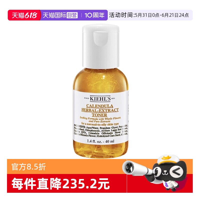 【自营】Kiehl＇s/科颜氏金盏花爽肤水保湿水滋润修护控油40ml