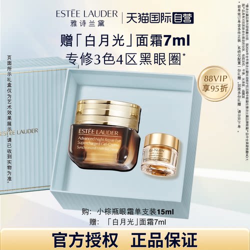 雅诗兰黛第五代小棕瓶淡化黑眼圈