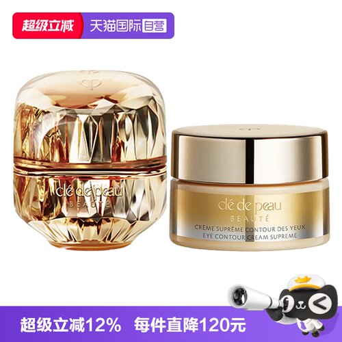 【自营】CPB/肌肤之钥4D精雕眼霜2ml金致乳霜5ml小样护肤组合滋润