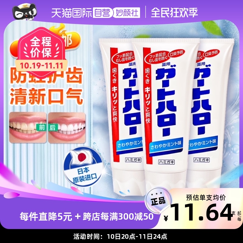 【自营】日本进口KAO/花王牙膏165g*3支净白去黄防蛀护齿清新口气
