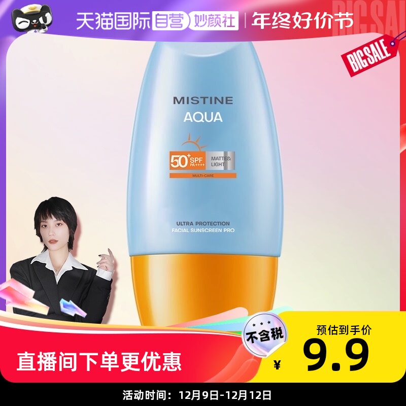 【自营】【关注主播！抢秒杀】Mistine蜜丝婷小黄帽防晒霜10ml