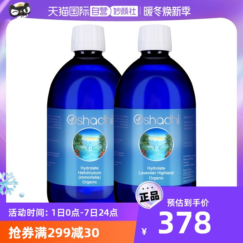 【自营】Oshadhi德国O家薰衣草纯露+永久花纯露补水蜡菊正品玫瑰