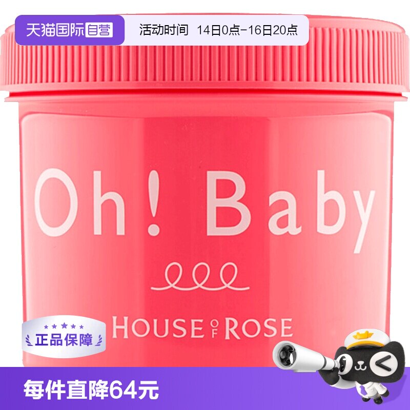 【自营】Ohbaby身体磨砂膏570g面部手部全身嫩白润肤去角质玫瑰