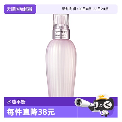 【自营】Cosme Decorte/黛珂黛珂牛油果植萃乳液300mL