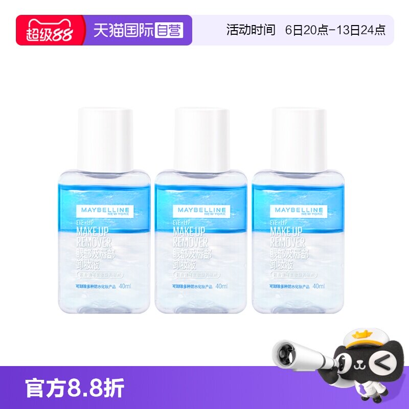 【自营】美宝莲眼唇卸妆液卸妆水温和深层清洁眼部唇部脸部卸妆