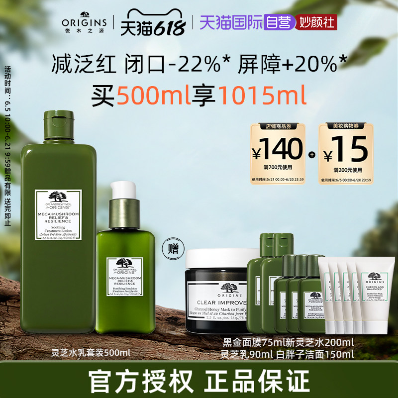 【自营】origins/悦木之源灵芝水乳套装500ml 强韧补水保湿祛痘