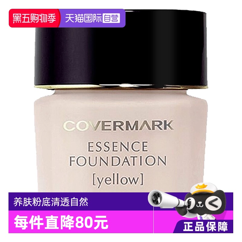 保湿日本COVERMARK/珂芙缦干性