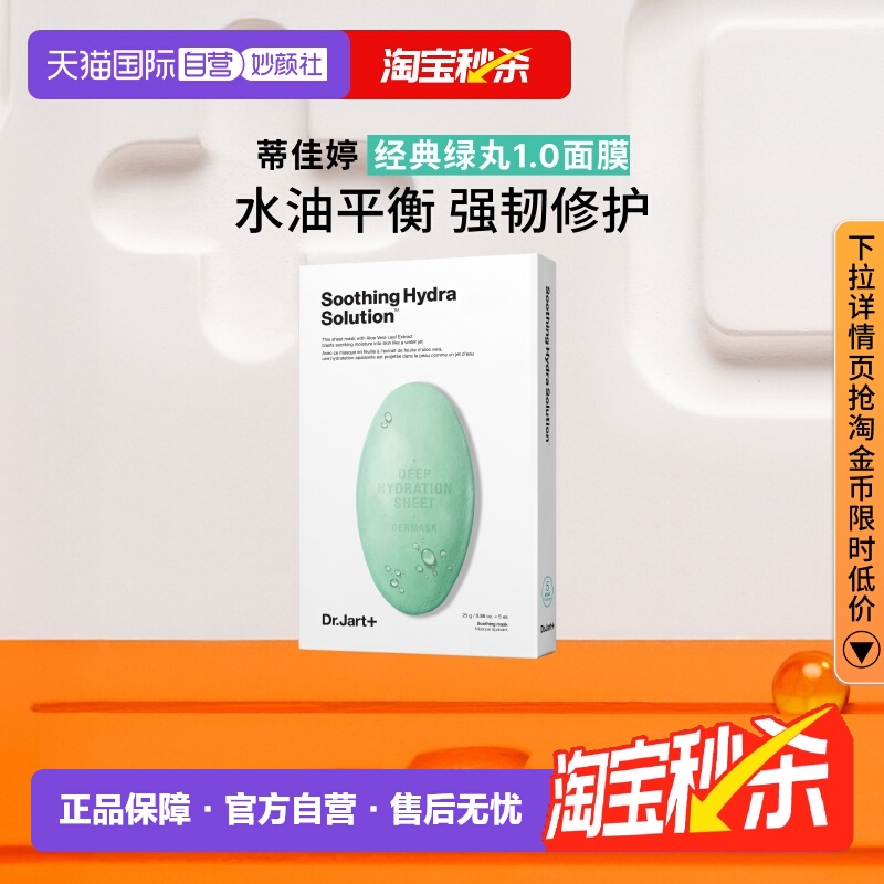 蒂佳婷官方直供绿丸面膜5片*1盒