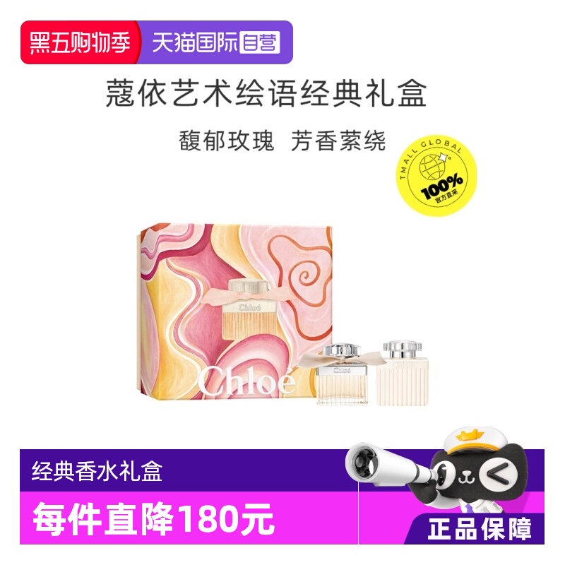 Chloe/蔻依艺术绘语经典礼盒