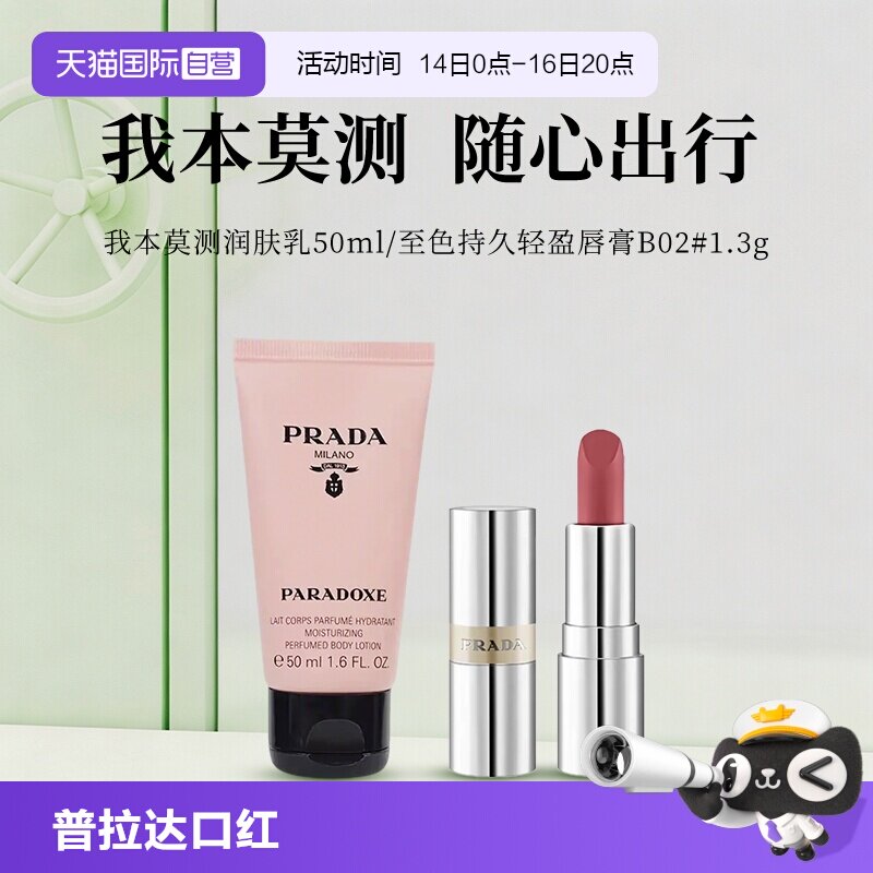 【自营】Prada/普拉达至色持久轻盈唇膏B02口红美容修饰旅行便携