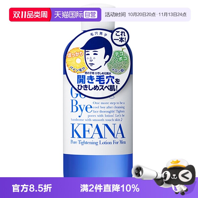 【自营】石泽研究所毛孔抚子男士保湿补水收敛水300ml爽肤水收缩