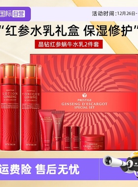 【自营】it's skin伊思晶钻红参蜗牛水乳2件套补水保湿护肤套盒
