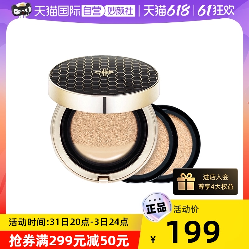 【自营】CNP/希恩派CNP希恩派水漾盈润蜂胶精华气垫粉底液