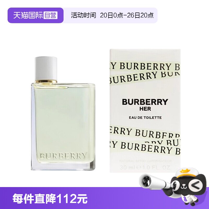 【自营】BURBERRY/博柏利花与她果漾淡香水青提软糖馥郁香精礼物