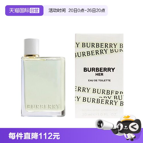【自营】BURBERRY/博柏利花与她果漾淡香水青提软糖馥郁香精礼物