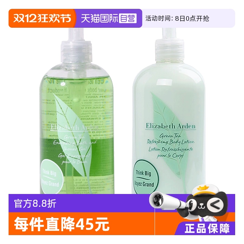 雅顿身体乳套装沐浴露