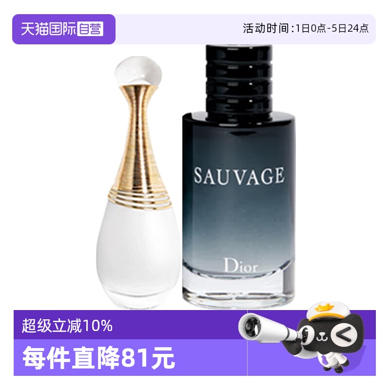 【自营】Dior/迪奥套装真我纯真香氛5ml+旷野男士淡香水10ml