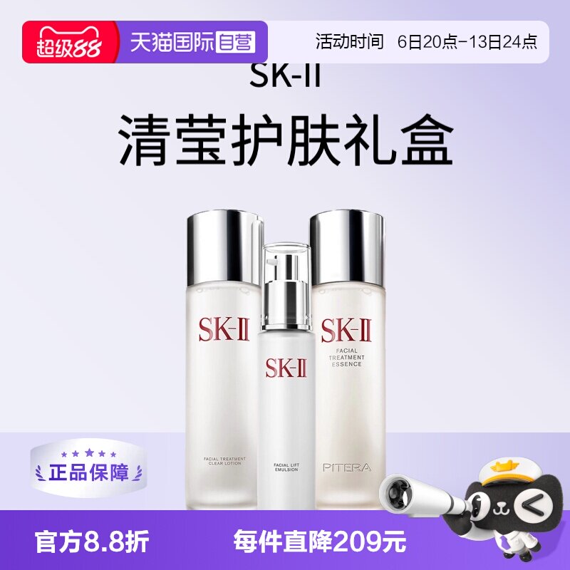 【自营】【教师节礼物】SK-II神仙水230ml乳液100g清莹露230g套装