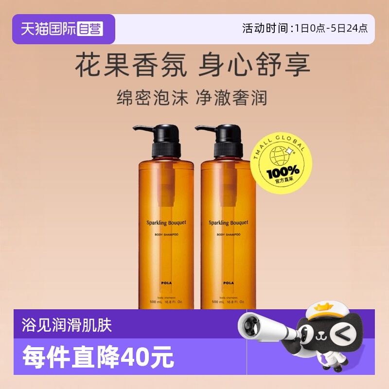 自营沐浴露POLA清洁护肤不紧绷