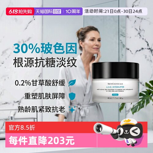 自营修丽可age面霜玻色因保湿
