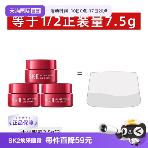 自营紧致修护眼霜SK-II