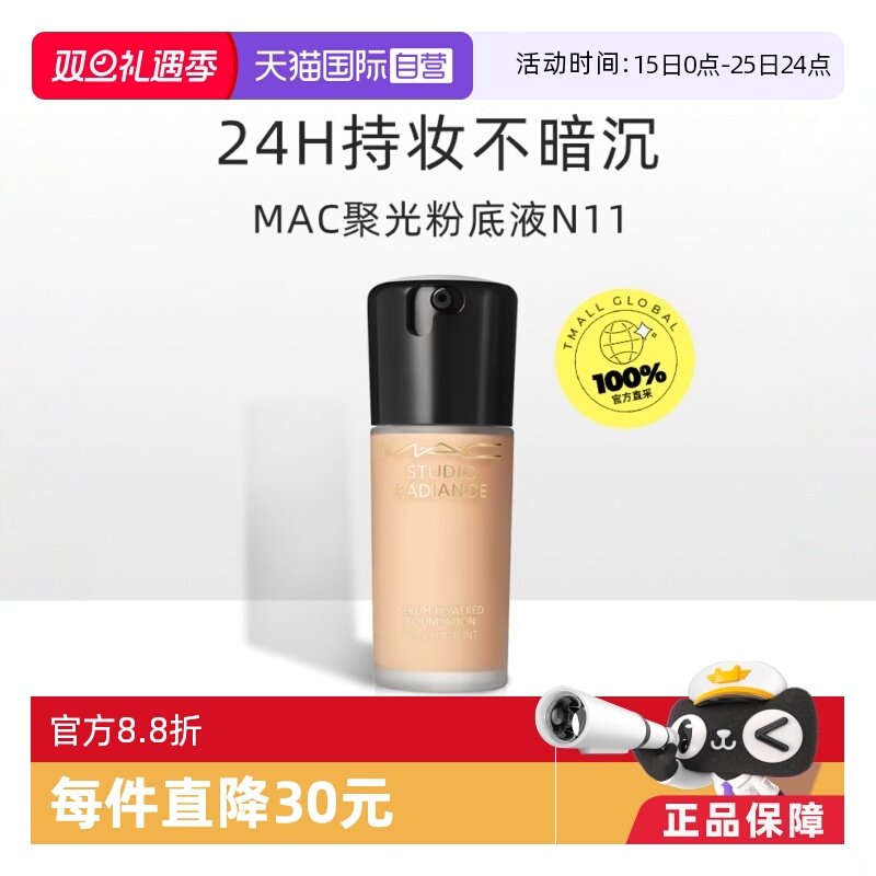 【自营】MAC/魅可聚光瓶粉底液 持妆养肤不脱妆干皮遮瑕 正品