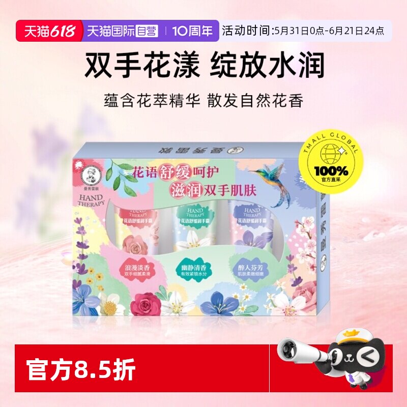 【自营】曼秀雷敦花语草本海洋舒缓保湿滋润补水防干裂护手霜礼盒