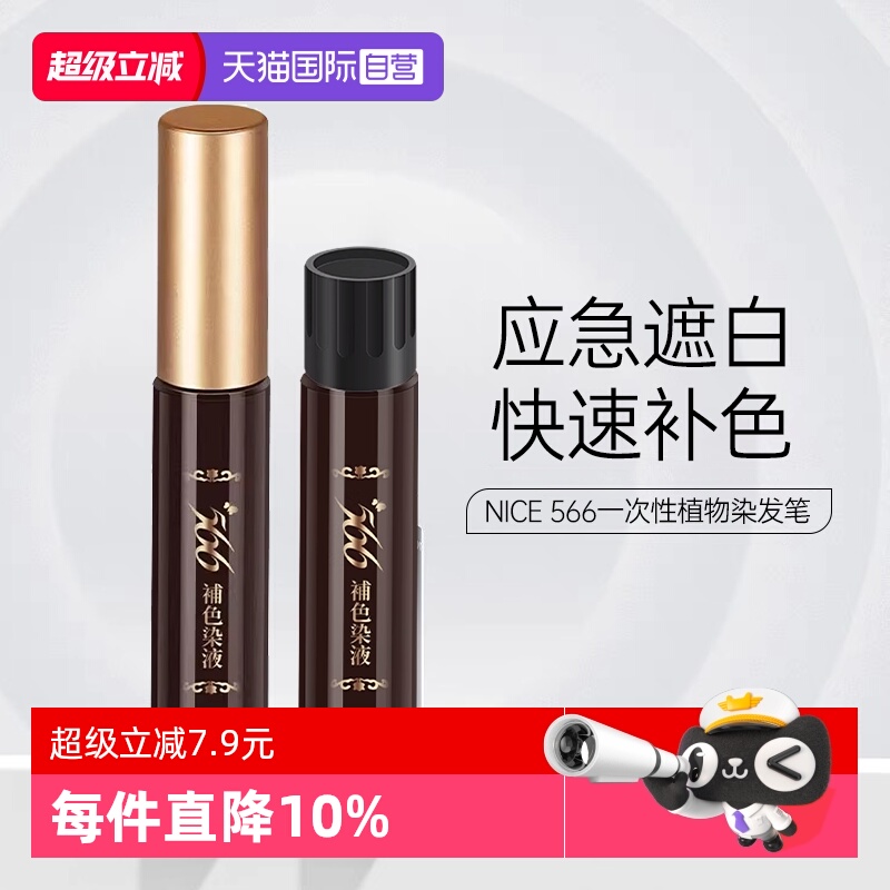 一抹遮白 不沾头皮 植物萃取 原装进口