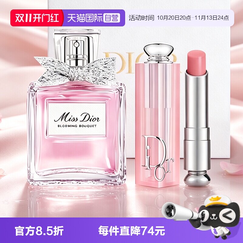 【自营】Dior/迪奥礼盒香水润唇膏花漾甜心小姐淡香水变色口红
