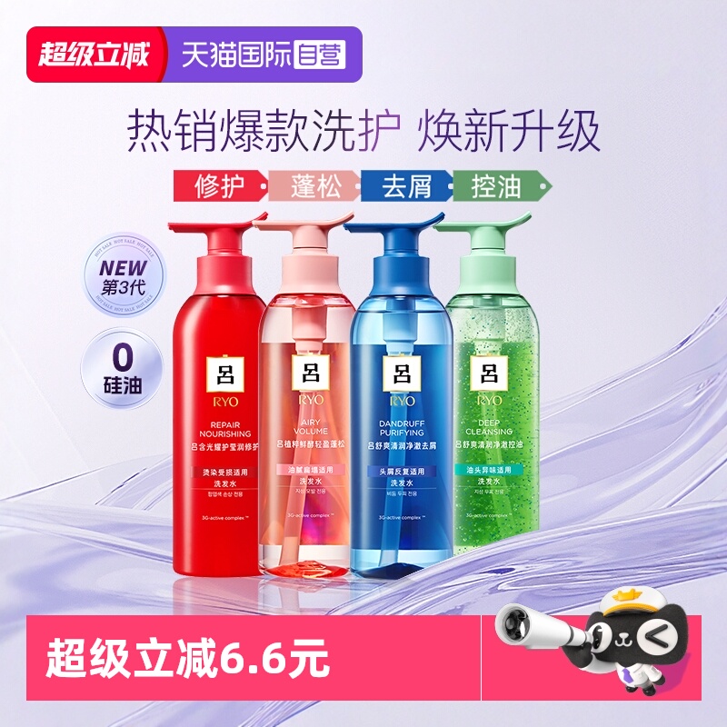 RYO红吕控油蓬松修护柔顺洗发水