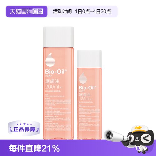 【自营】Bio－Oil/百洛孕妇妊娠油护肤油身体护肤精油淡化细纹