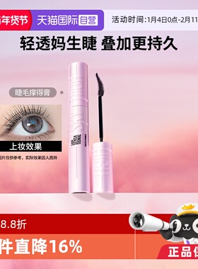 【自营】Maybelline/美宝莲冲天翘睫毛撑得膏定型上扬持久卷翘