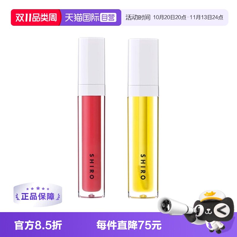 【自营】SHIRO柚子玫瑰润唇精华油5g唇釉滋润唇部