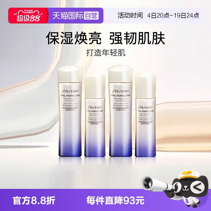 资生堂二代悦薇水中样套装