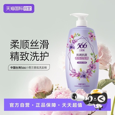 【自营】耐斯566洗发水去屑止痒去油柔顺毛躁护发氨基酸滋润800ml