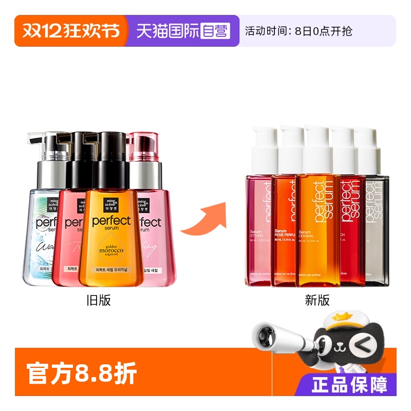 自营免洗护发精油美妆仙