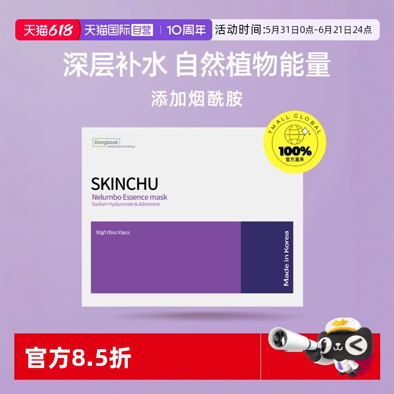 【自营】韩国森之初面膜水光玻尿酸修复烟酰胺提亮保湿补水5盒装