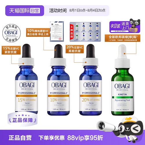 【自营】Obagi/欧邦琪维C紧致修护精华液VC10%15%20%抗皱保湿舒缓