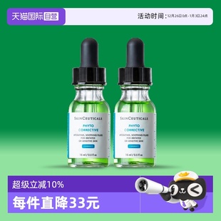 修丽可色修精华15ml SKINCEUTICALS 2瓶植萃舒缓精华露 自营