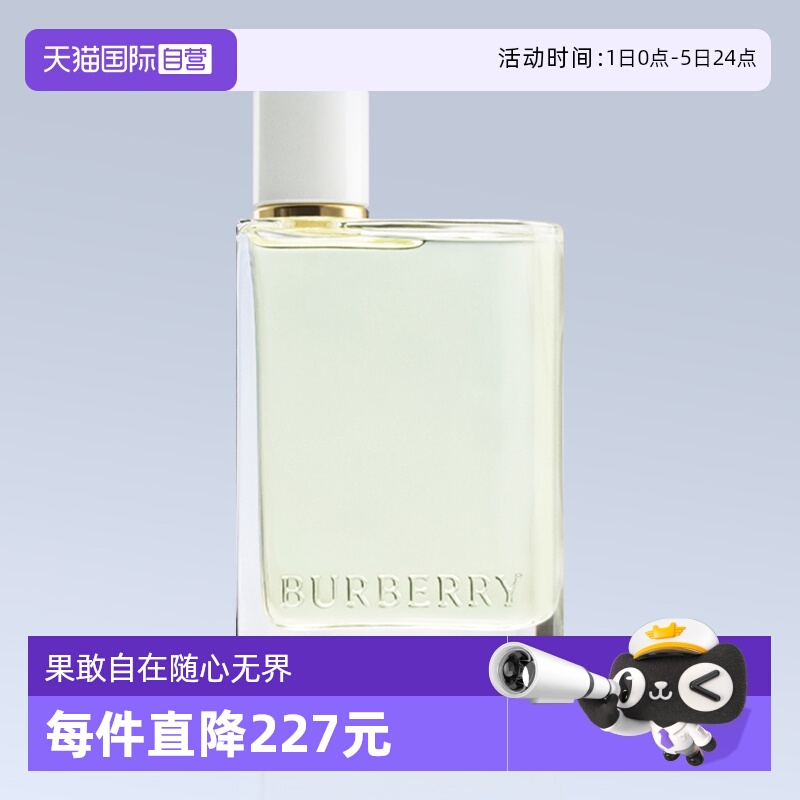 博柏利青提软糖果漾香水