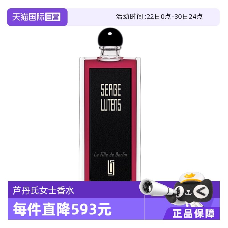【自营】SergeLutens/芦丹氏 柏林少女浓香水EDP 50ml - 实物图