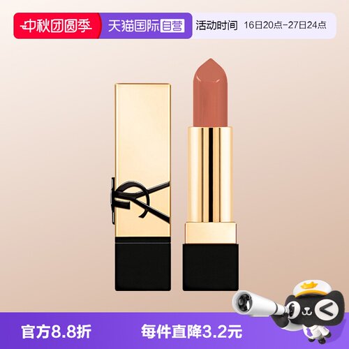 【自营】YSL/圣罗兰纯口红#NM1.3g旅行装 裸色缪斯滋润口红修饰